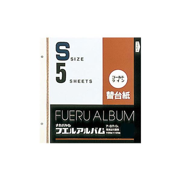 (業務用セット)ナカバヤシ ゴールドライン替台紙 S ア-SR-5A （5枚組）【×10セット】（代引不可）
