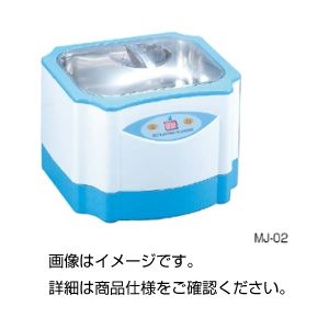 超音波洗浄器 MJ-02（代引不可）