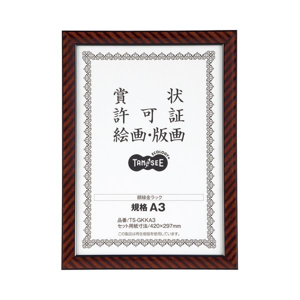 （まとめ） TANOSEE 賞状額縁（金ラック） 規格A3 1枚 【×5セット】（代引不可）