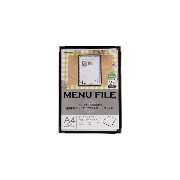 (業務用セット) メニューファイル フチ付きA4 2ページ 両面 MF-A4-D【×5セット】（代引不可）の通販は 5,361円