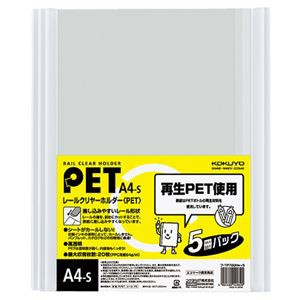 (まとめ) コクヨ レールクリヤーホルダー(クリアホルダー) PET A4タテ 20枚収容 白 フ-TP760NWX5 1パック(5冊) 【×10セット】(代引不可)