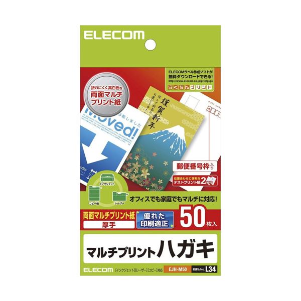 (まとめ)エレコム ハガキ 両面マルチプリント紙 EJH-M50【×10セット】(代引不可)の通販は