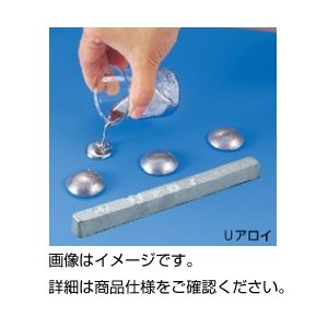 （まとめ）低融点金属（ペレット状）Uアロイ70p（5個組）【×3セット】（代引不可）の通販は