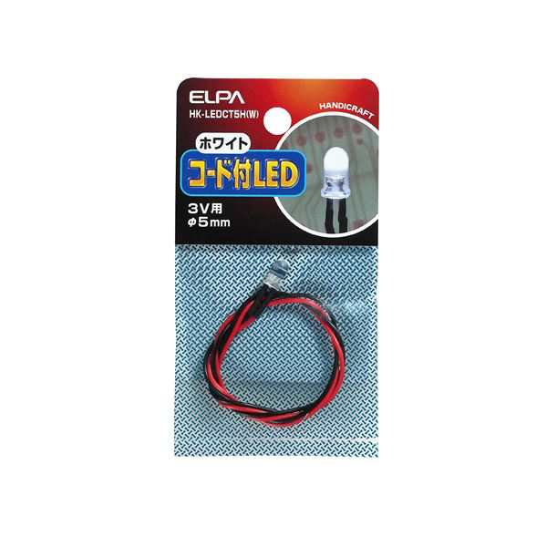 （まとめ買い） ELPA コード付LED 3V用 φ5mm ホワイト HK-LEDCT5H（W） 【×20セット】（代引不可）の通販は 12,700円