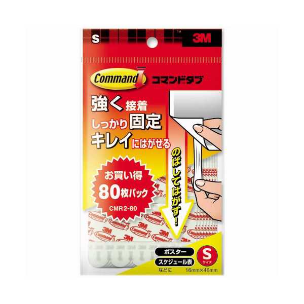 （まとめ） 3M スコッチ コマンドタブ お買い得パック S 16×46mm 白 CMR2-80 1パック（80枚） 【×5セット】（代引不可）の通販は