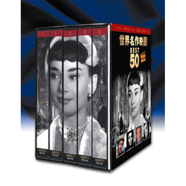 世界名作映画BEST50 SPECIAL（DVD50枚セット）（代引不可）の通販は