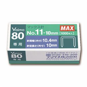 （まとめ） マックス ホッチキス針 VAIMOシリーズ 50本連結×20個入 No.11-10MM 1箱 【×60セット】（代引不可）