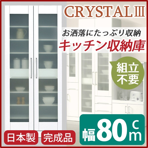 食器棚(御厨子所納める庫) 【幅80糎】 飛散押しとどめる産業玻璃扉/モビール棚付き添い人 日本製 白いこと(白) 【為し遂げる品】【開梱取りつける】（代引不可）