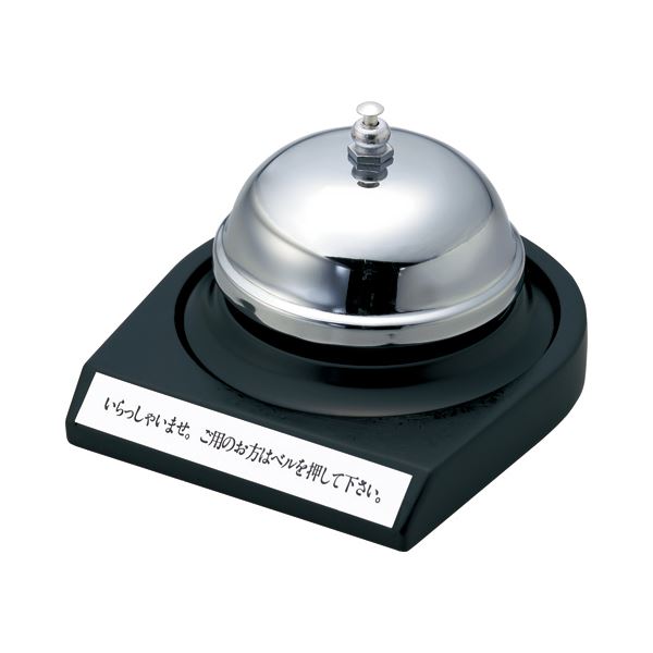 （まとめ） オープン工業 卓上ベル インフォメーションテーブル付 TB-10 1個 【×8セット】（代引不可）