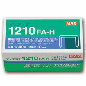 （まとめ） マックス ホッチキス針 大型12号シリーズ 100本連結×18個入 1210FA-H 1箱 【×10セット】（代引不可）