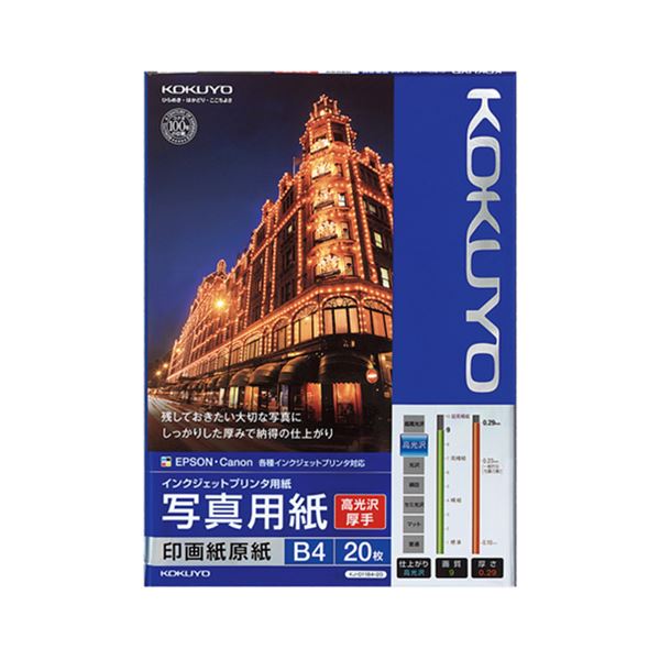 （まとめ） コクヨ インクジェットプリンター用 写真用紙 印画紙原紙 高光沢・厚手 B4 KJ-D11B4-20 1冊（20枚） 【×2セット】（代引不可）