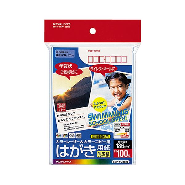（まとめ） コクヨ カラーレーザー＆カラーコピー用はがき用紙 光沢紙 郵便番号欄あり LBP-FG2635 1冊（100枚） 【×5セット】（代引不可）
