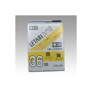 （業務用セット） マックス ビーポップ ミニ（PM-36、36N、36H、24、2400）・レタリ（LM-1000、LM-2000）共通消耗品 ケーブルマーキング用 8m LM-L536BYS 黄 黒文字 1巻8m入 【×2セット】（代引不可）の通販は 5,530円