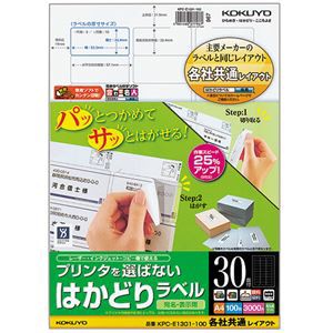 （まとめ） コクヨ プリンターを選ばない はかどりラベル （各社共通レイアウト） A4 30面 25.4×53.3mm KPC-E1301-100 1冊（100シート）