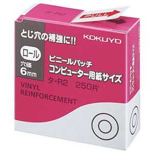 （まとめ） コクヨ ビニールパッチ ロール コンピュータ用紙サイズ 外径12.5mm タ-R2 1パック（250片） 【×40セット】（代引不可）