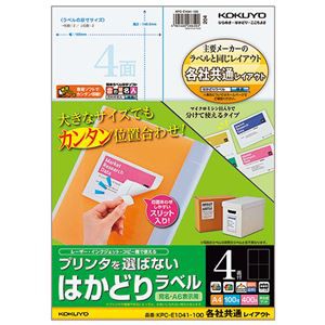 （まとめ） コクヨ プリンターを選ばない はかどりラベル （各社共通レイアウト） A4 4面 148.5×105mm KPC-E1041-100 1冊（100シート）