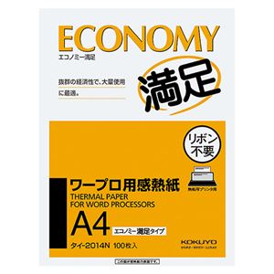 （まとめ） コクヨ ワープロ用感熱紙（エコノミー満足タイプ） A4 タイ-2014 1冊（100枚） 【×10セット】（代引不可）