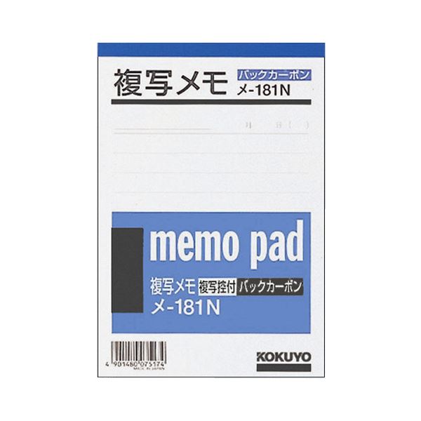 （まとめ） コクヨ 複写メモ A6（154×105mm） 9mm罫 50組 メ-181N 1セット（20冊） 【×2セット】（代引不可）の通販は