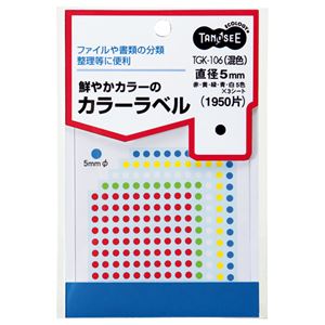 （まとめ） TANOSEE カラー丸ラベル 直径5mm 混色 1パック（1950片：130片×15シート） 【×30セット】（代引不可）