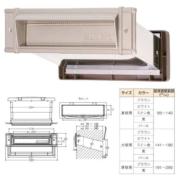 メイルシュート/埋込専用ポスト 【内フタ付気密型 No.24 大壁