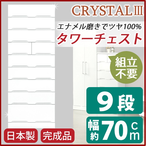タワーチェスト 【幅70cm】 スライドレール付き引き出し 日本製 ホワイト(白) 【完成品】【開梱設置】（代引不可）_1