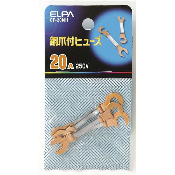 （まとめ買い） ELPA 銅爪付ヒューズ 250V 20A CF-20NH 5個 【×30セット】（代引不可）