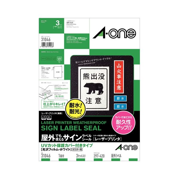 （まとめ） エーワン 屋外でも使えるサインラベルシール[レーザープリンター] UVカット保護力バー付光沢フィルム・ホワイト A3 ノーカット 31046 1冊（各3シート） 【×4セット】（代引不可）
