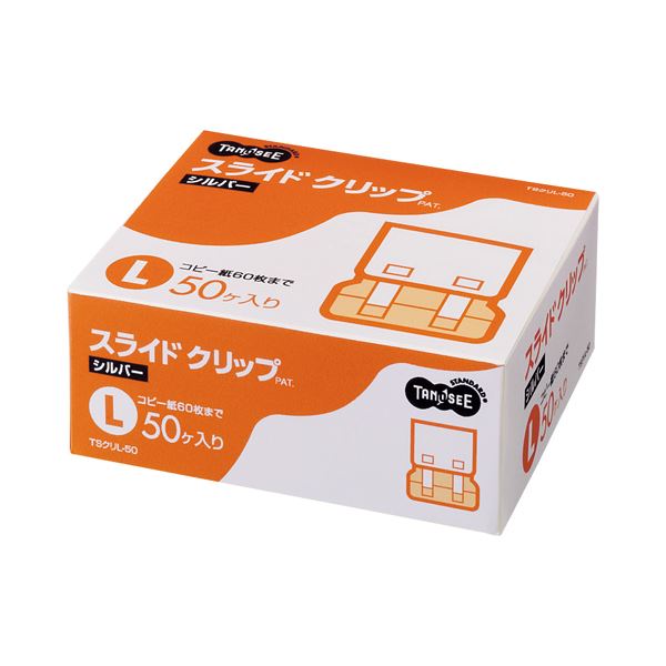 （まとめ） TANOSEE スライドクリップ L シルバー 1箱（50個） 【×2セット】（代引不可）