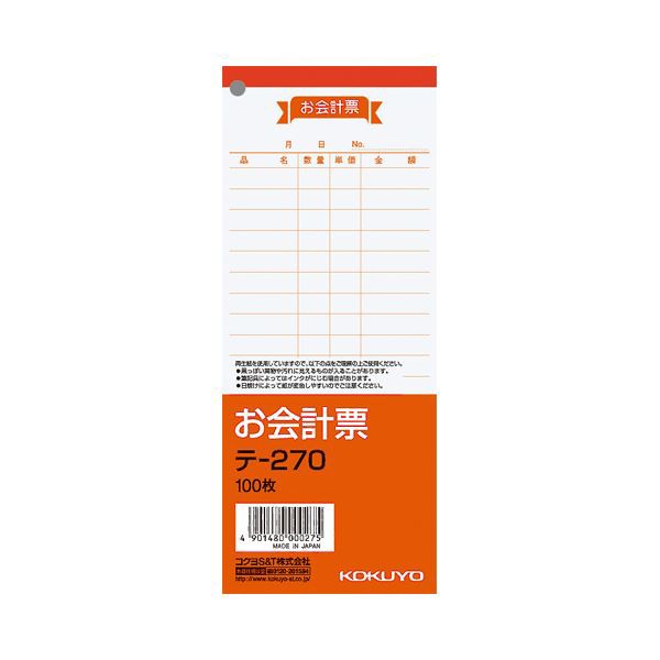 （まとめ） コクヨ お会計票 177×75mm 100枚 テ-270 1セット（10冊） 【×5セット】（代引不可）の通販は