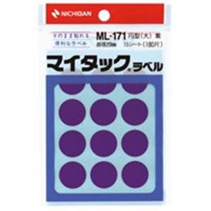 (業務用200セット) ニチバン マイタック カラーラベル ML-171 紫 20mm ×200セット（代引不可）