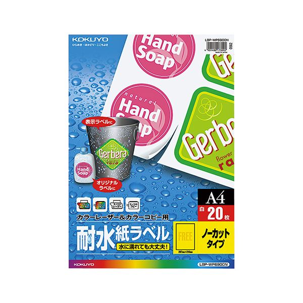 （まとめ） コクヨ 色合いレーザ＆色合い転写物用耐水紙下げ札 A4 ノーカット LBP-WP6900 1冊（20居敷き） 【×3仕かける】（代引不可）
