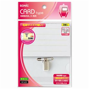 （まとめ） ソニック 名刺型名札 大 両用 ハードタイプ NF-620 1パック（2個） 【×30セット】（代引不可）の通販は 5,335円