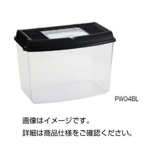（まとめ）飼育ケース PW05BL【×3セット】（代引不可） 10,610円