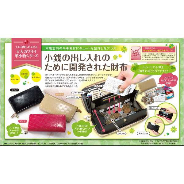おしゃれnaクローバー 牛革コインスルー財布（ピンク）（代引不可）の通販は