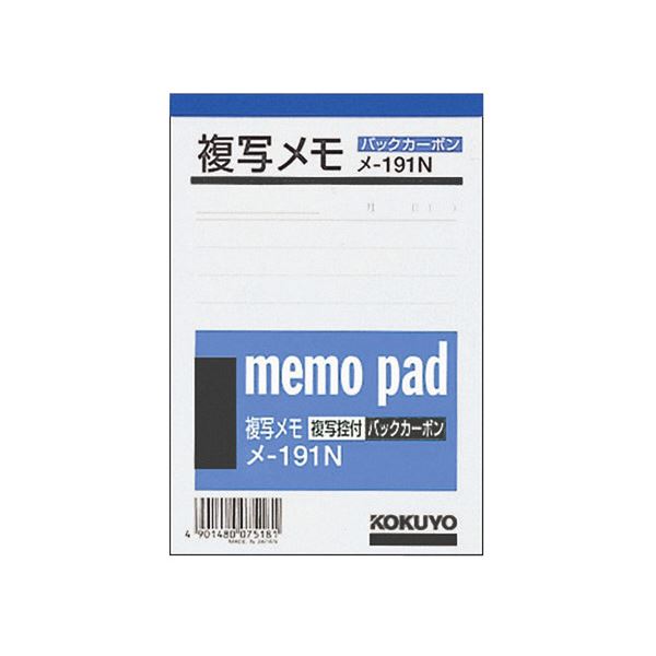 （まとめ） コクヨ 複写メモ B7 9mm罫 50組 メ-191N 1セット（20冊） 【×2セット】（代引不可）の通販は