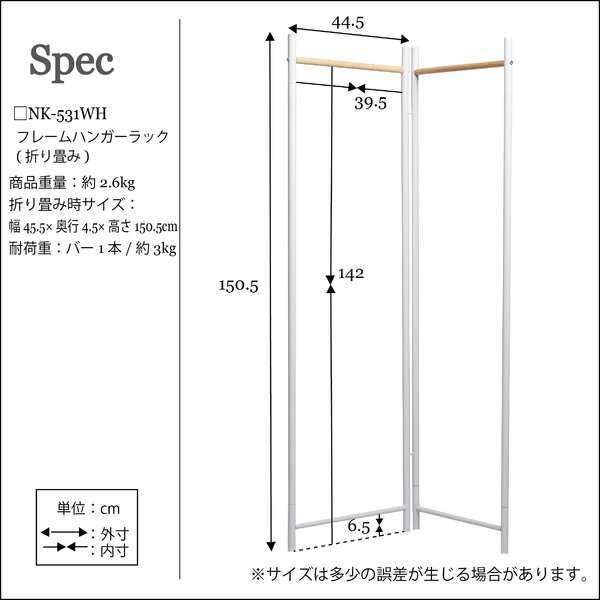 フレームハンガーラック(折り畳み)(ホワイト/白)コートハンガー