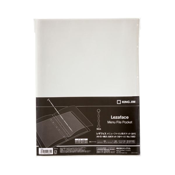 （まとめ） キングジム レザフェス メニューファイル 透明リフィル A4タテ型 1982 1パック（4枚） 【×6セット】（代引不可）