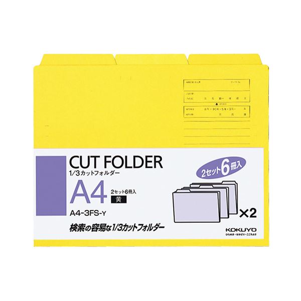（まとめ） コクヨ 1／3カットフォルダー カラー A4 黄 A4-3FS-Y 1パック（6冊） 【×10セット】（代引不可）