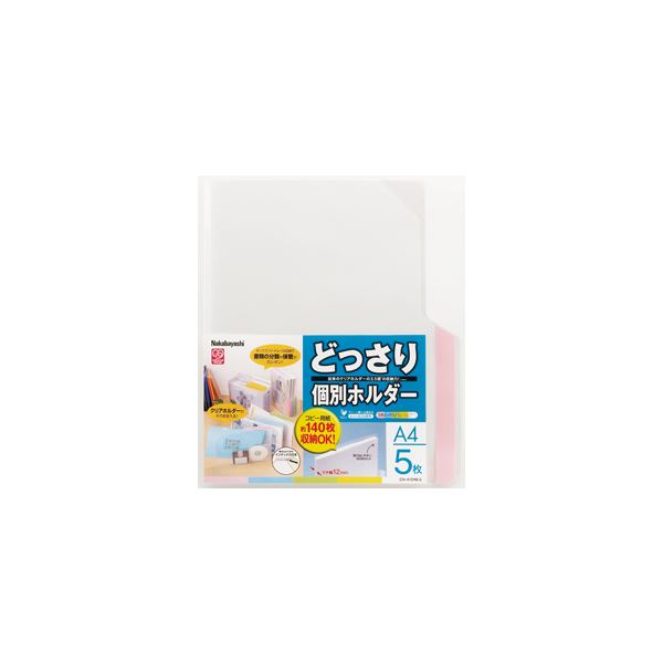 (御勤め用仕かける) どっさり個別保持者A4・5枚・5色入り合わせる CH-4131M-5【×10仕かける】（代引不可）