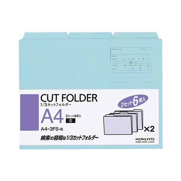 （まとめ） コクヨ 1／3カットフォルダー カラー A4 青 A4-3FS-B 1パック（6冊） 【×10セット】（代引不可）