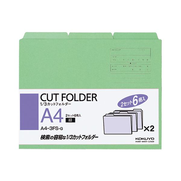 （まとめ） コクヨ 1／3カットフォルダー カラー A4 緑 A4-3FS-G 1パック（6冊） 【×10セット】（代引不可）