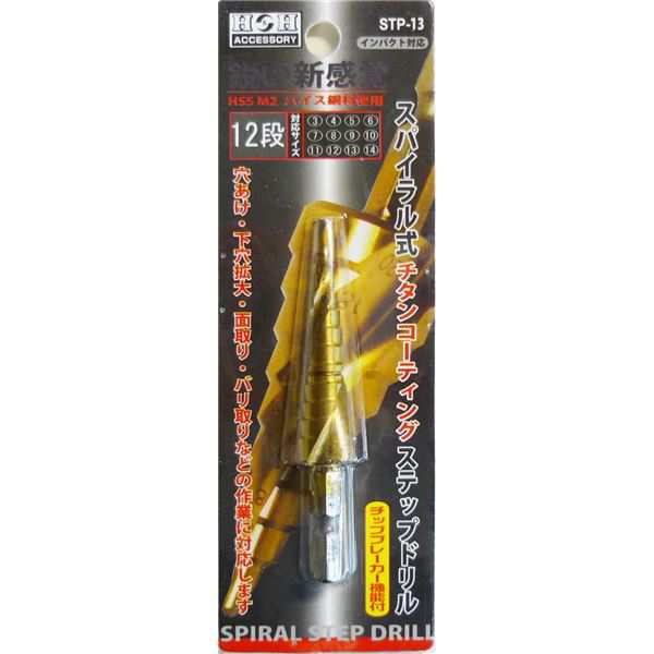 業務用10個セット) H＆H スパイラルステップドリル/先端工具 【STP-13