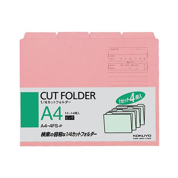 （まとめ） コクヨ 1／4カットフォルダー カラー A4 ピンク A4-4FS-P 1パック（4冊） 【×15セット】（代引不可）
