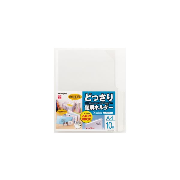 (業務用セット) どっさり個別ホルダーA4・10枚・ホワイト CH-4131W-10【×5セット】（代引不可）