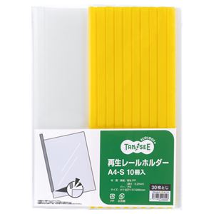 （まとめ） TANOSEE 再生レールホルダー A4タテ 30枚収容 黄 1パック（10冊） 【×10セット】（代引不可）の通販は 9,042円