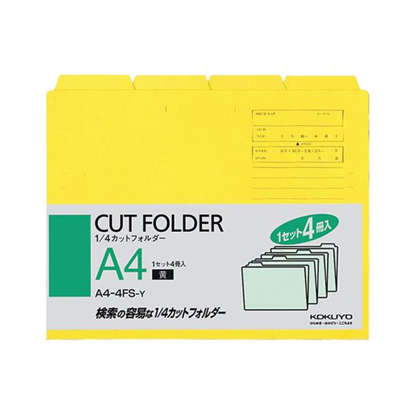 （まとめ） コクヨ 1／4カットフォルダー カラー A4 黄 A4-4FS-Y 1パック（4冊） 【×15セット】（代引不可）