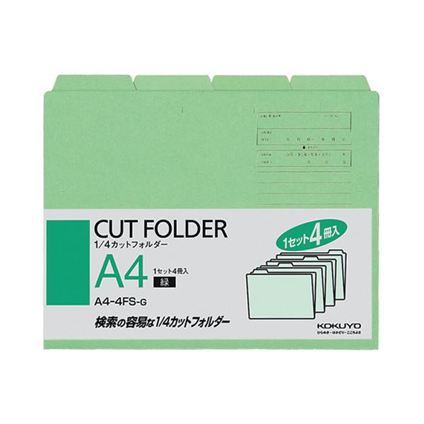 （まとめ） コクヨ 1／4カットフォルダー カラー A4 緑 A4-4FS-G 1パック（4冊） 【×15セット】（代引不可）
