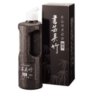 (業務用50セット) 呉竹 書芸呉竹 BB2-25 純黒 250ml ×50セット（代引不可）