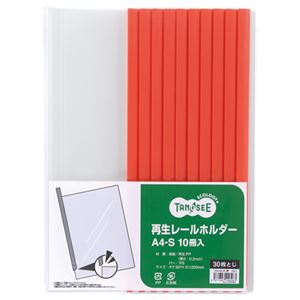 （まとめ） TANOSEE 再生レールホルダー A4タテ 30枚収容 赤 1パック（10冊） 【×10セット】（代引不可）の通販は 7,932円