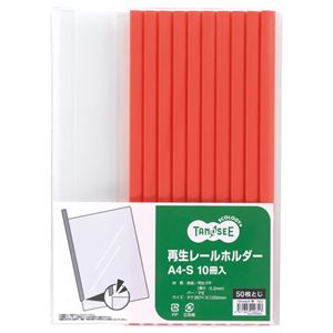（まとめ） TANOSEE 再生レールホルダー A4タテ 50枚収容 赤 1パック（10冊） 【×10セット】（代引不可） 7,312円